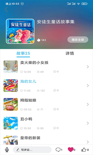 童话故事屋软件软件封面