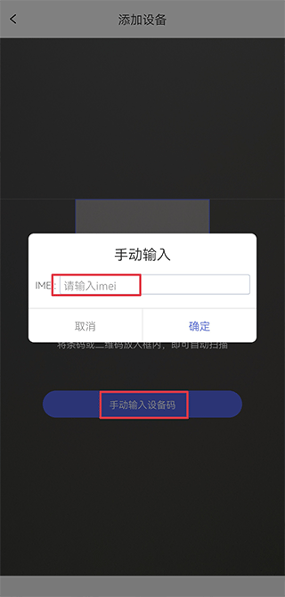 手动输入设备码