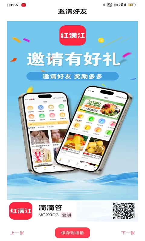 红满江软件封面