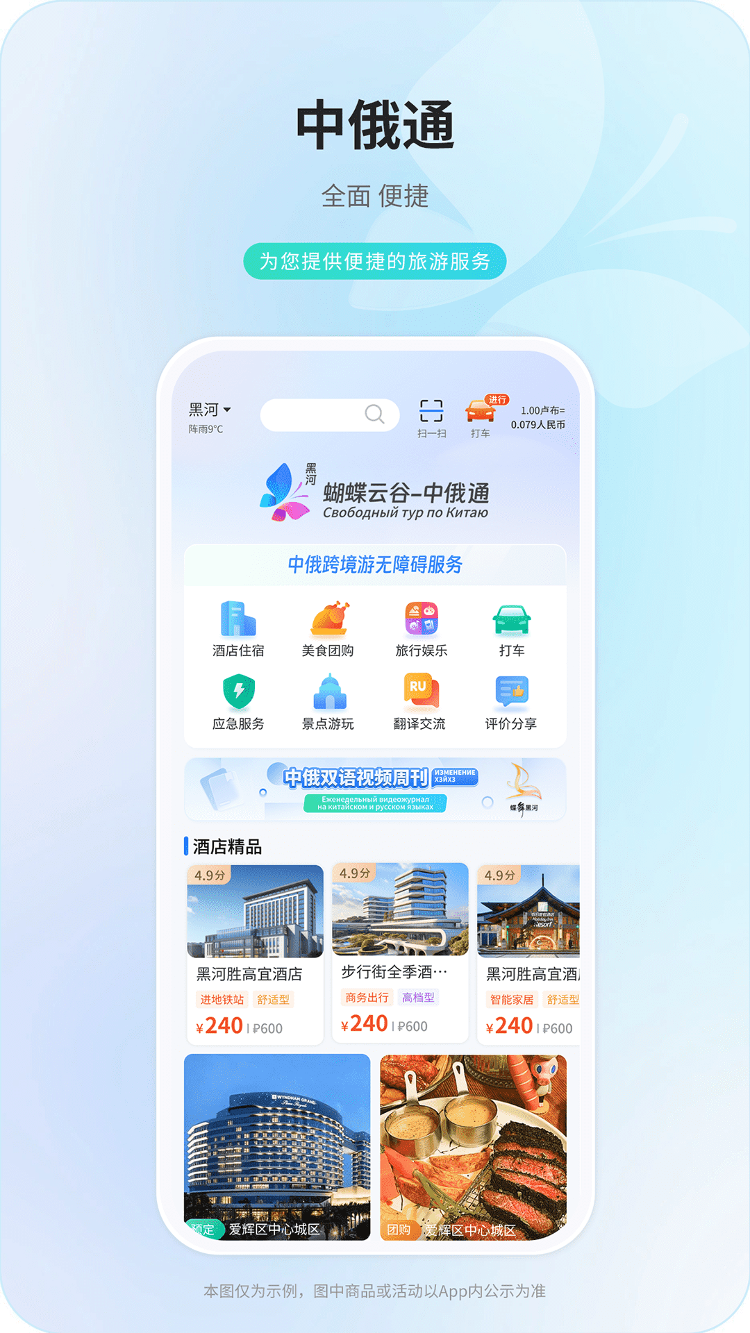 中俄通软件封面