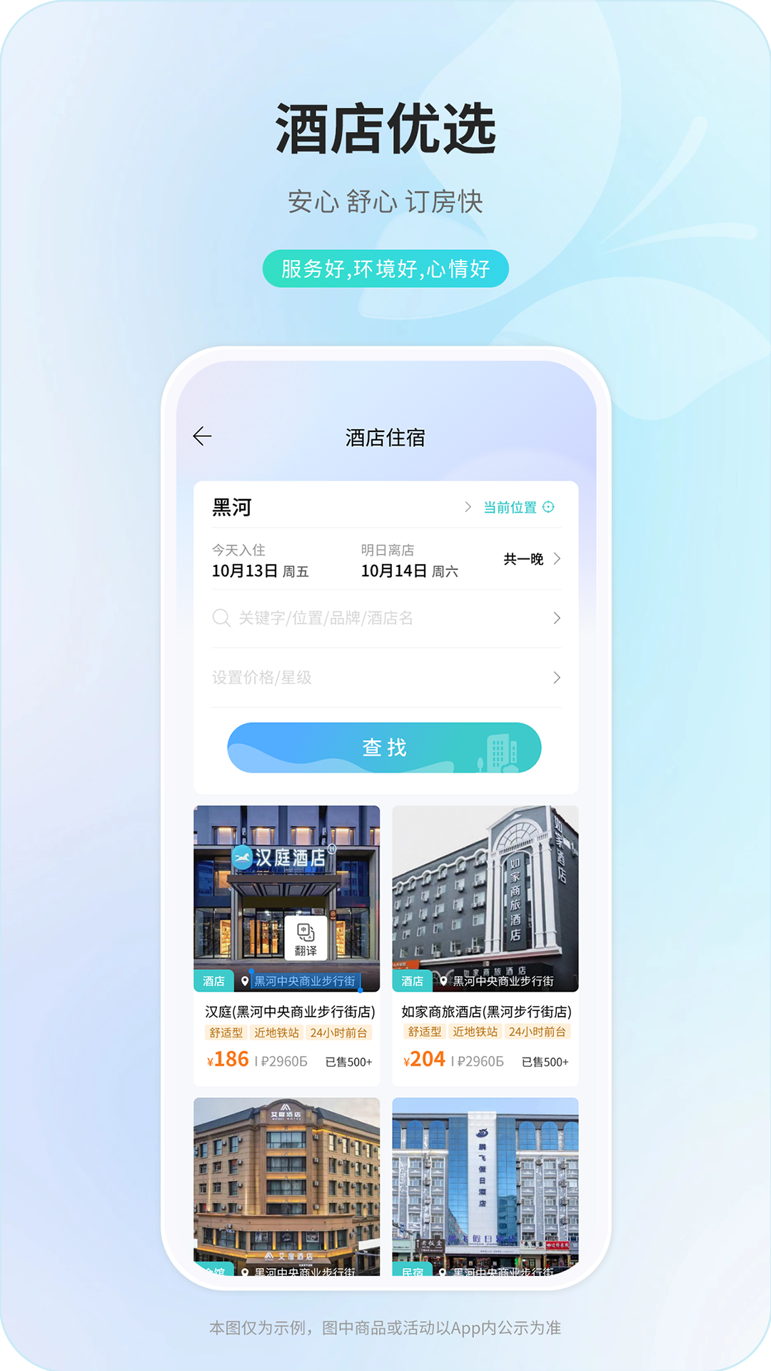 中俄通软件封面