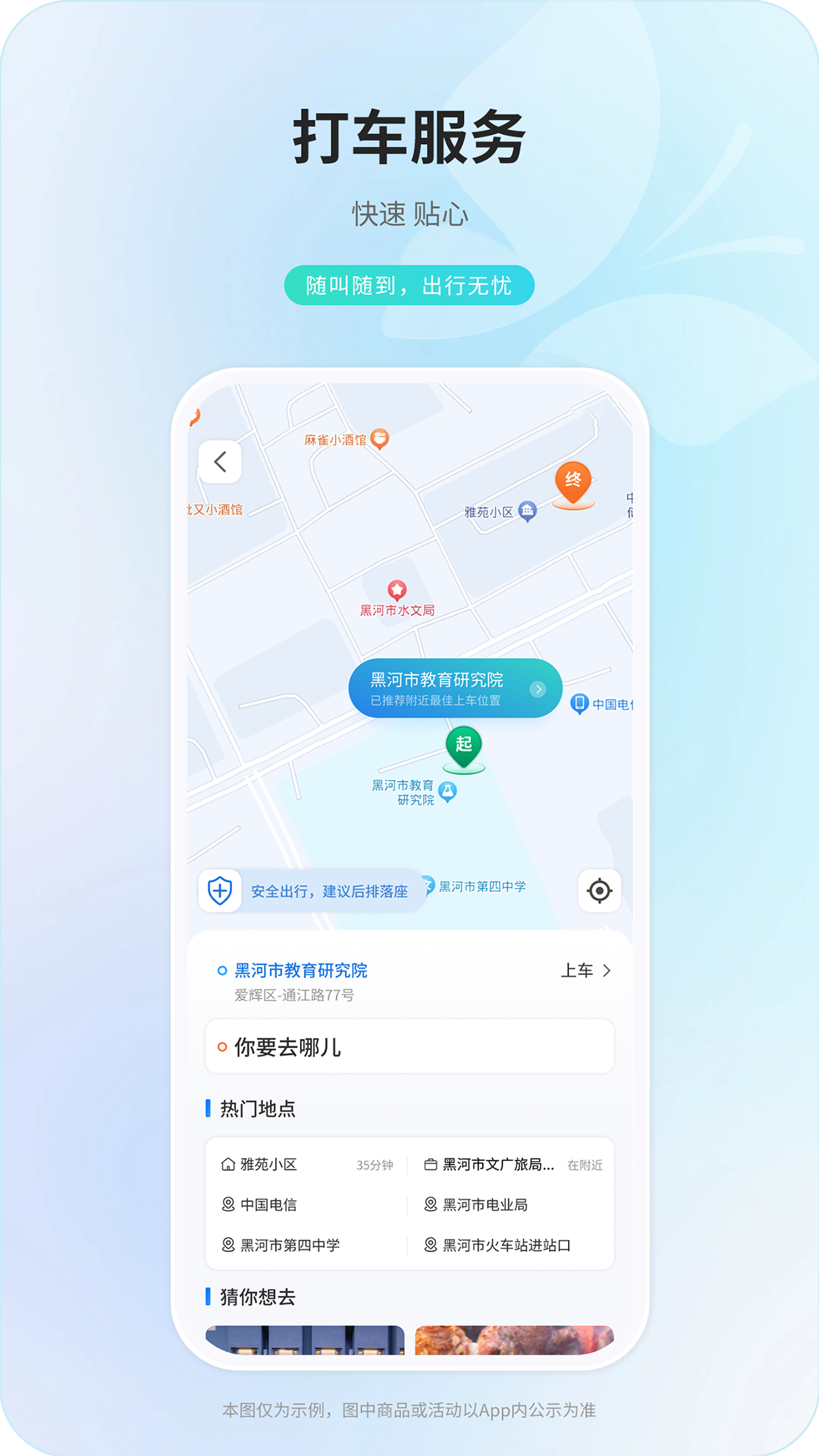 中俄通软件封面