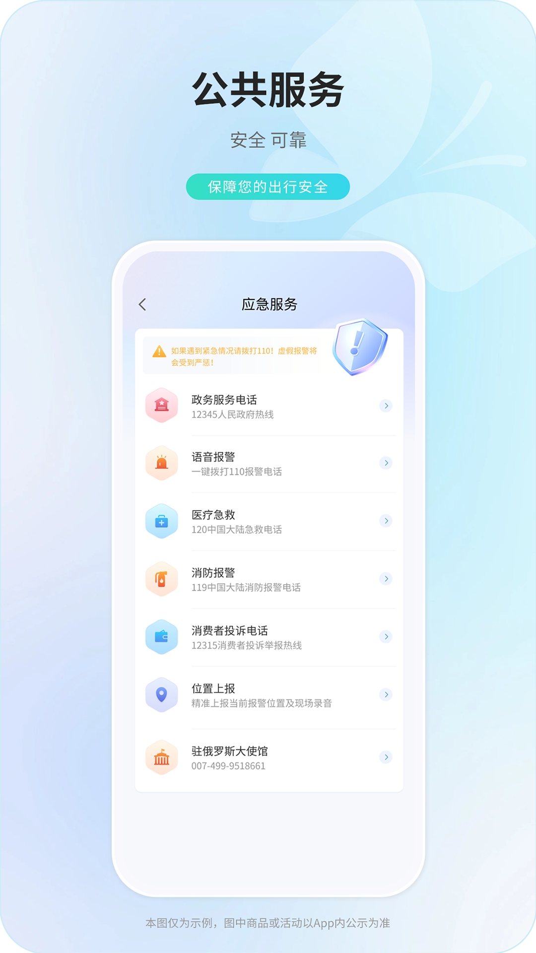 中俄通软件封面