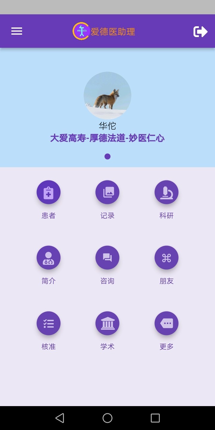 爱德医软件封面