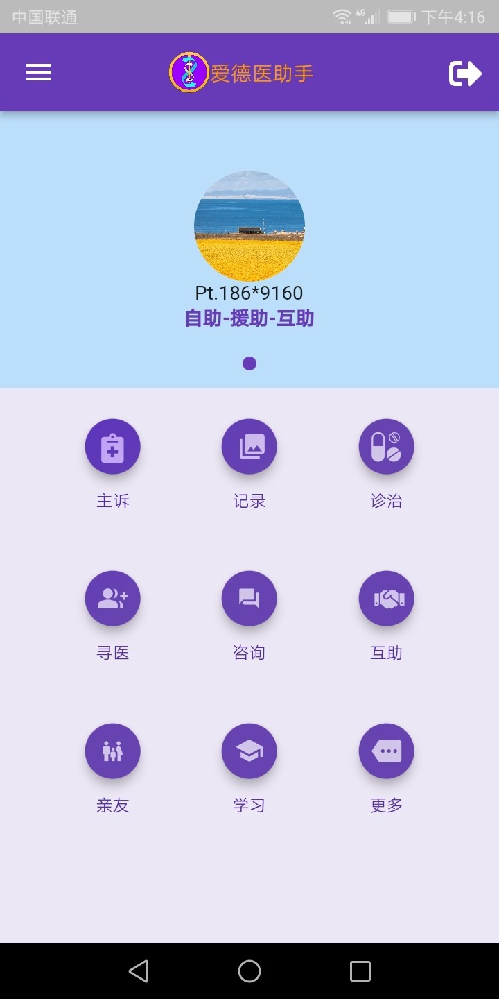 爱德医软件封面