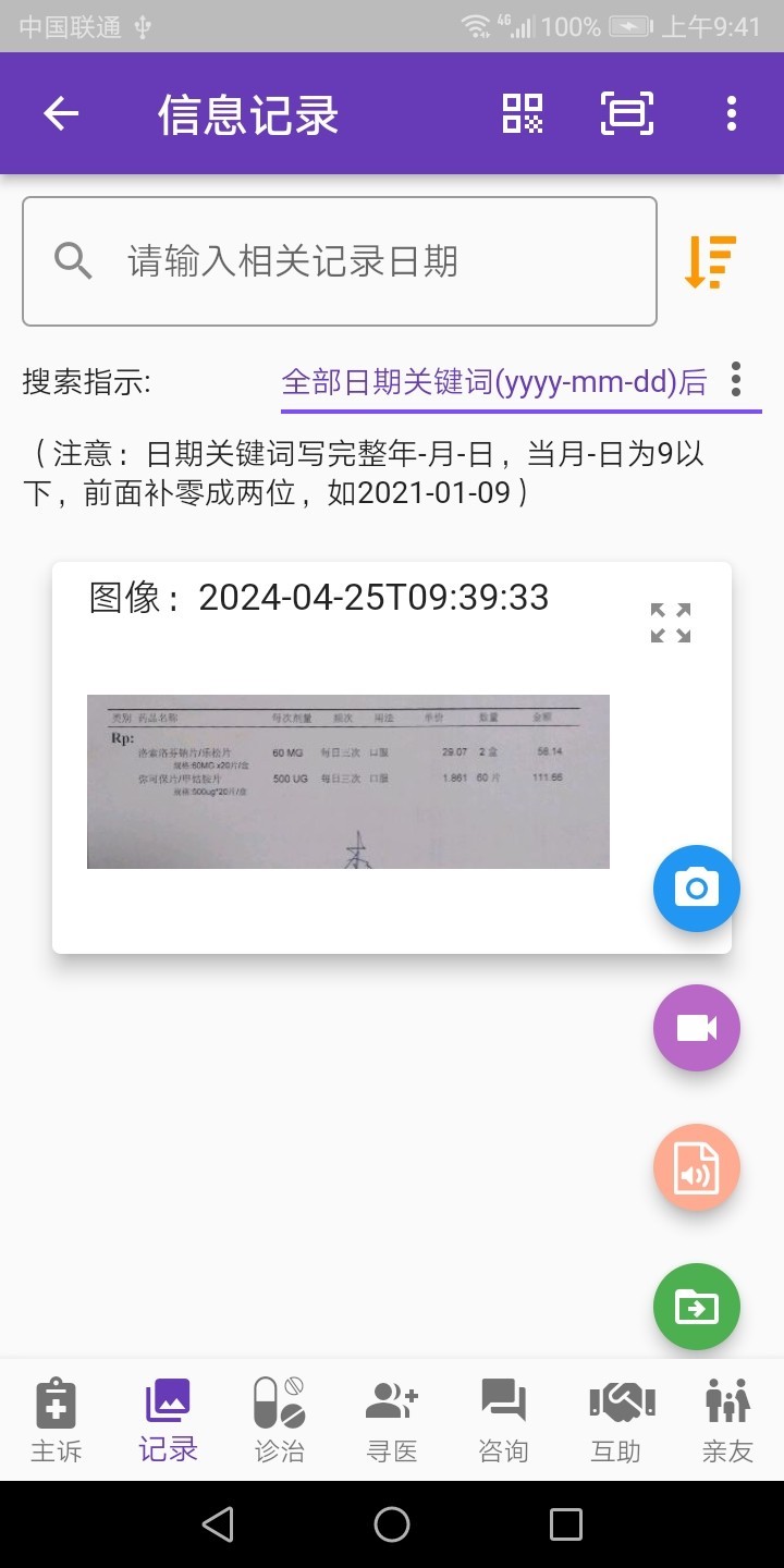 爱德医软件封面