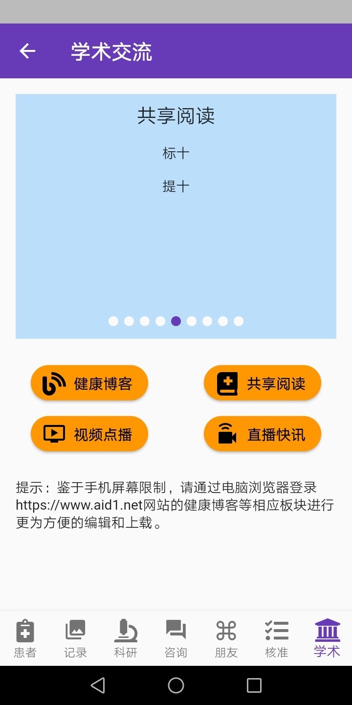 爱德医软件封面