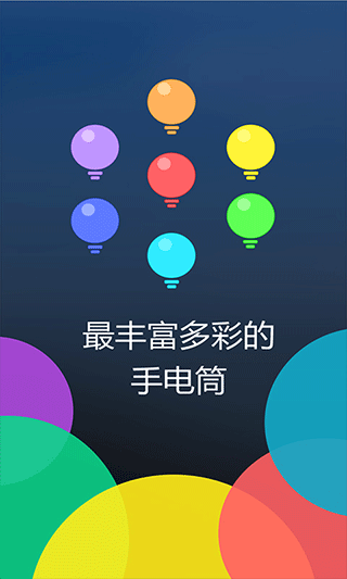多多手电筒app软件封面