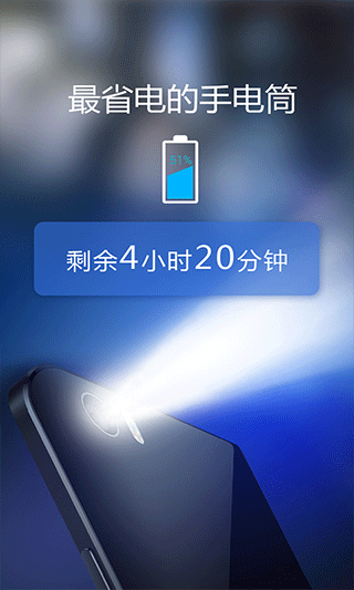 多多手电筒app软件封面
