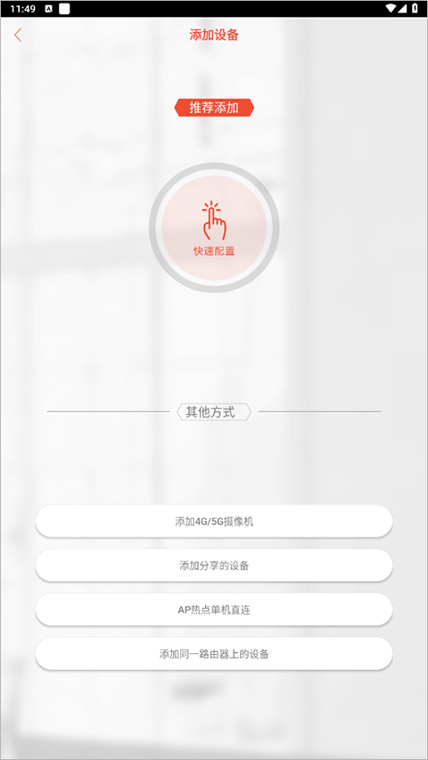 添加设备步骤二