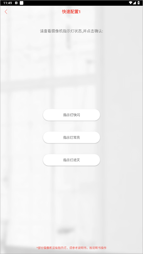 添加设备步骤三