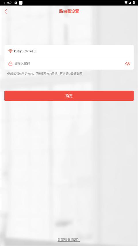 添加设备步骤四