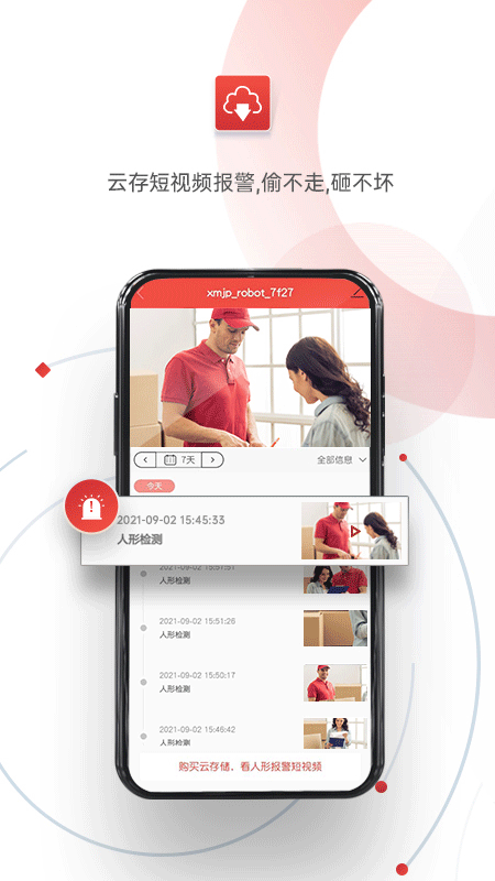 雄迈看看摄像头app软件封面