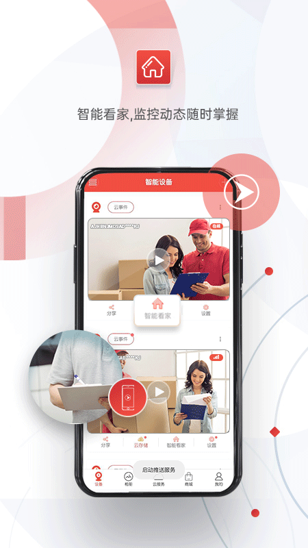 雄迈看看摄像头app软件封面