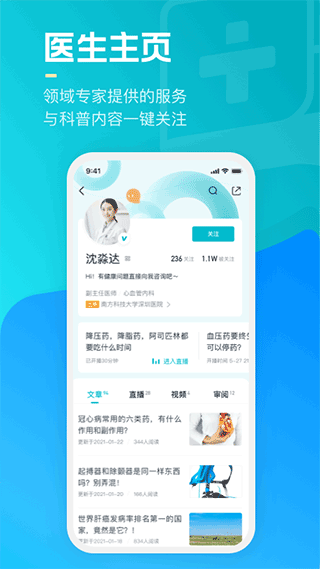 腾讯医典软件封面