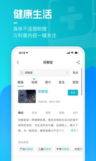 腾讯医典软件封面