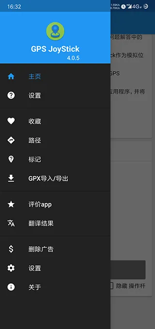 gpsjoystick软件封面