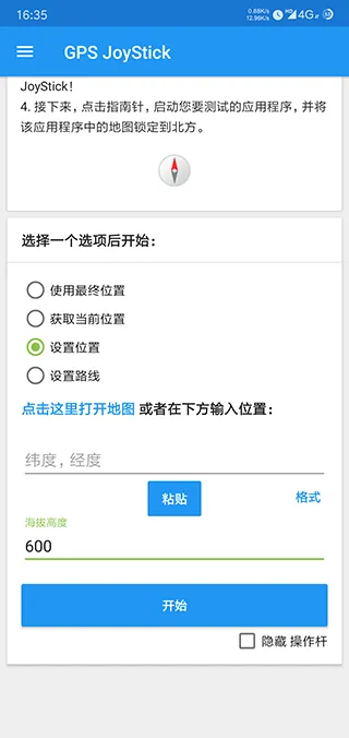 gpsjoystick软件封面