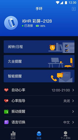 健康助手app软件封面