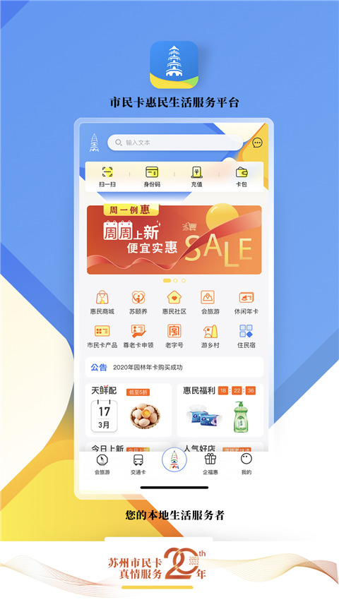 智慧苏州app软件封面