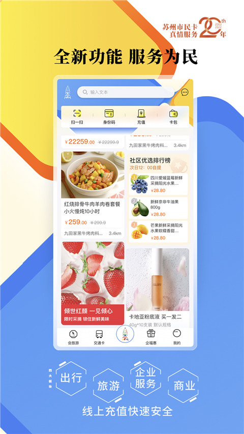 智慧苏州app软件封面