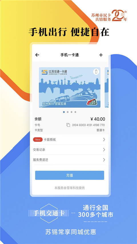 智慧苏州app软件封面