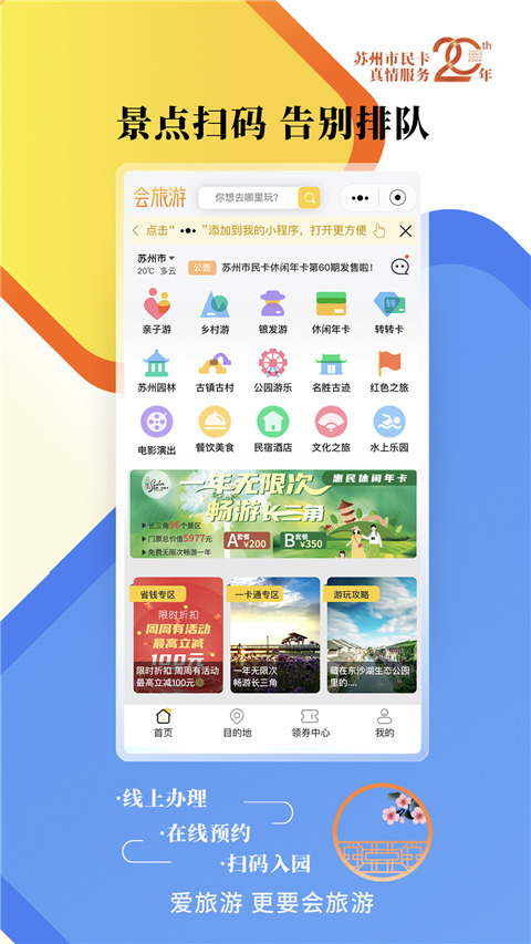 智慧苏州app软件封面