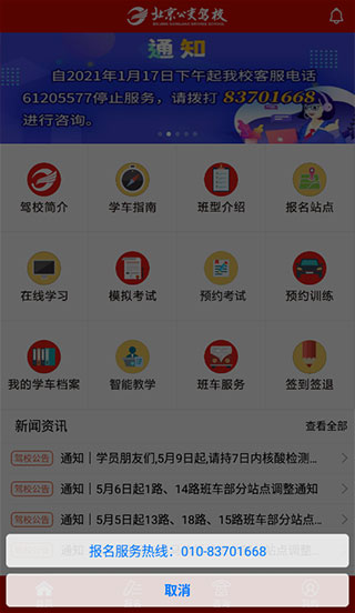公交驾校app客服咨询截图
