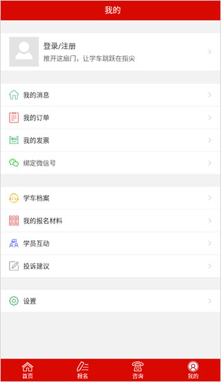 公交驾校app个人信息截图