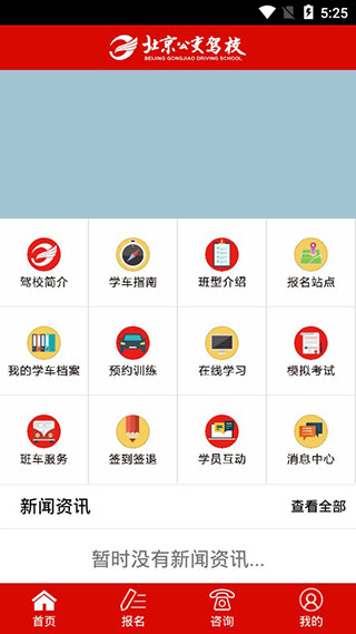 北京公交驾校app学员版软件封面