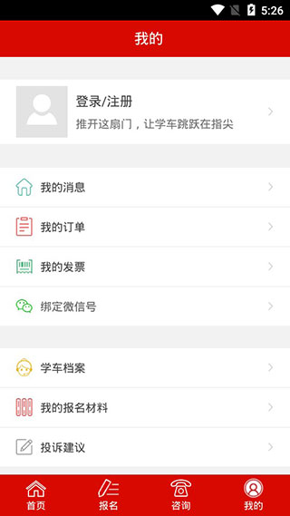 北京公交驾校app学员版软件封面
