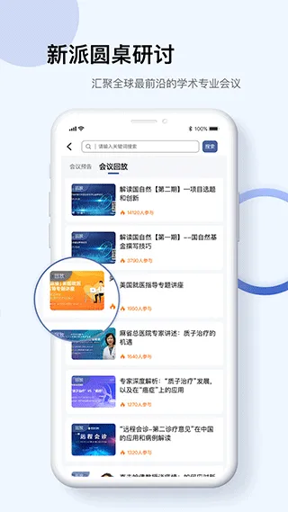 info x med app软件封面
