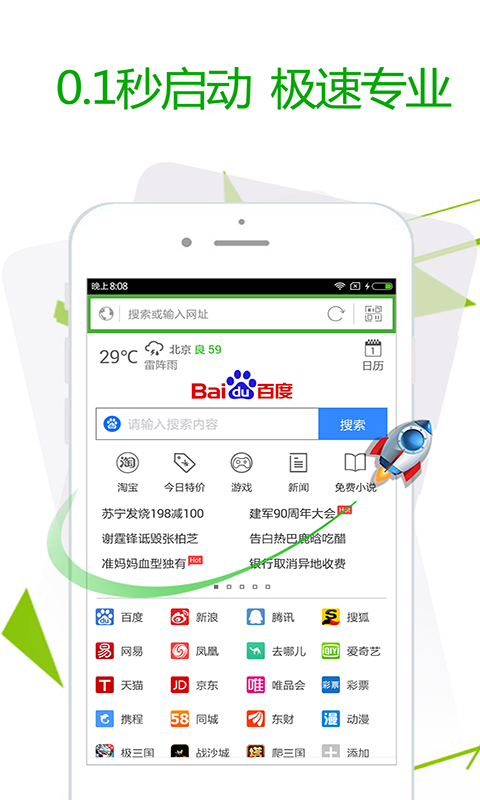极速浏览器app软件封面