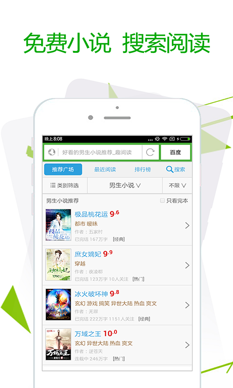 极速浏览器app软件封面