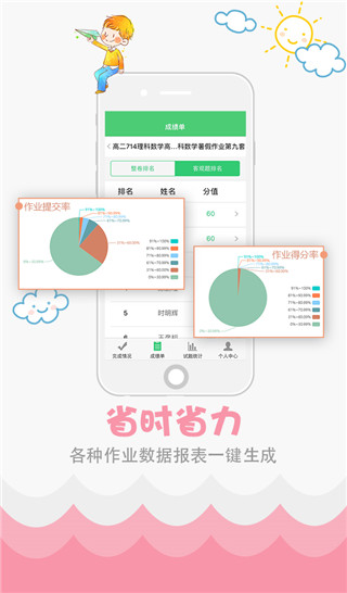 精准教学通学生app软件封面