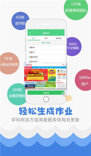 精准教学通学生app软件封面