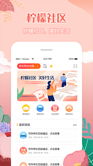 柠檬社区app软件封面