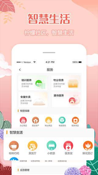 柠檬社区app软件封面