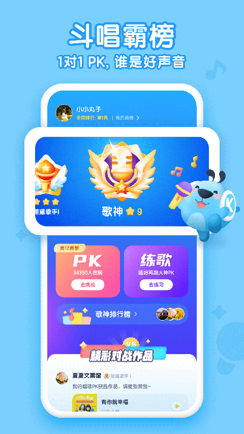 酷狗儿歌app软件封面
