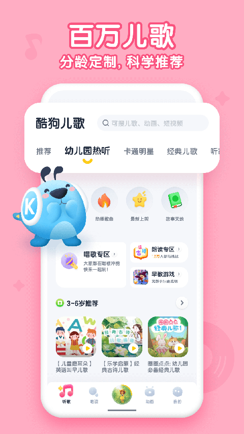 酷狗儿歌app软件封面