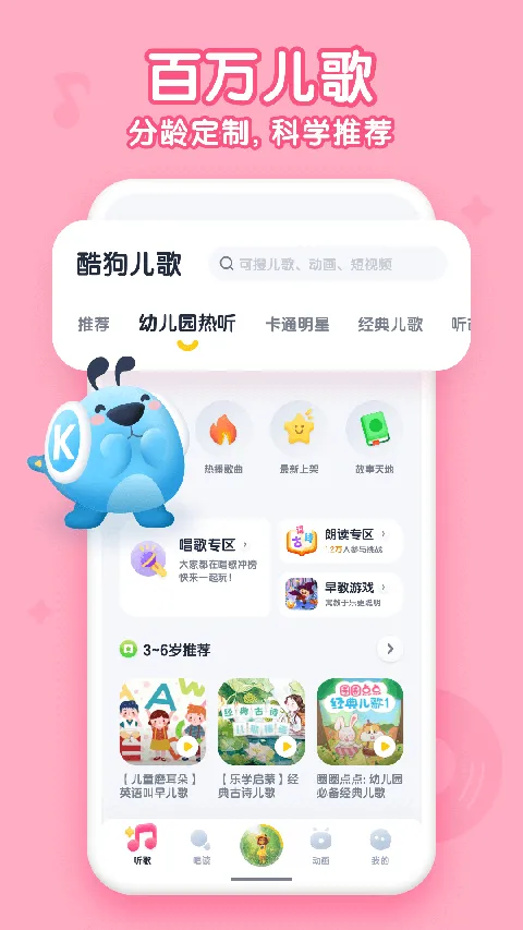 酷狗儿歌app软件封面