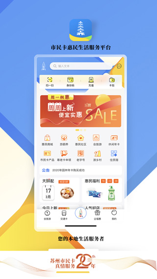 智慧苏州市民卡app软件封面