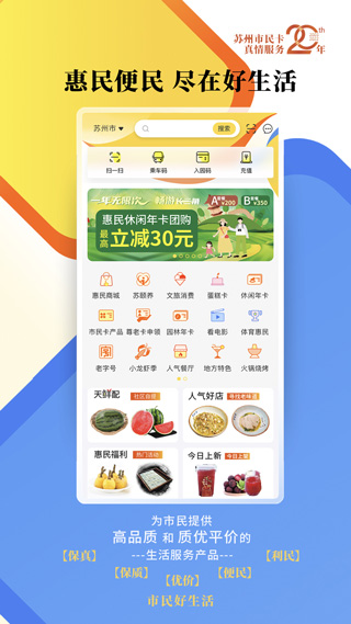 智慧苏州市民卡app软件封面