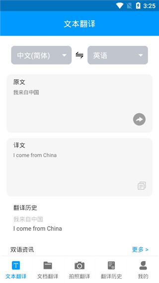 输入翻译内容截图