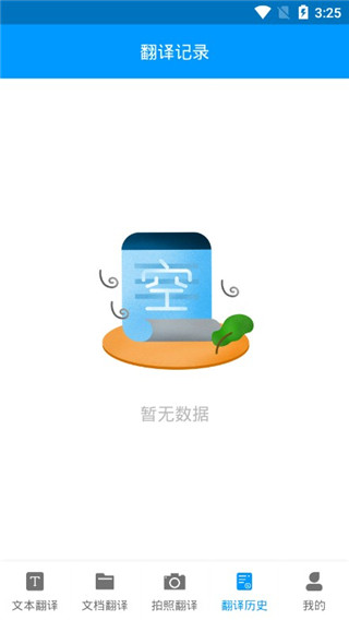 不同翻译功能截图