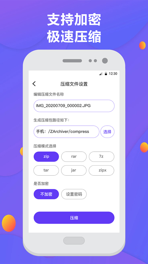 解压缩zip软件封面