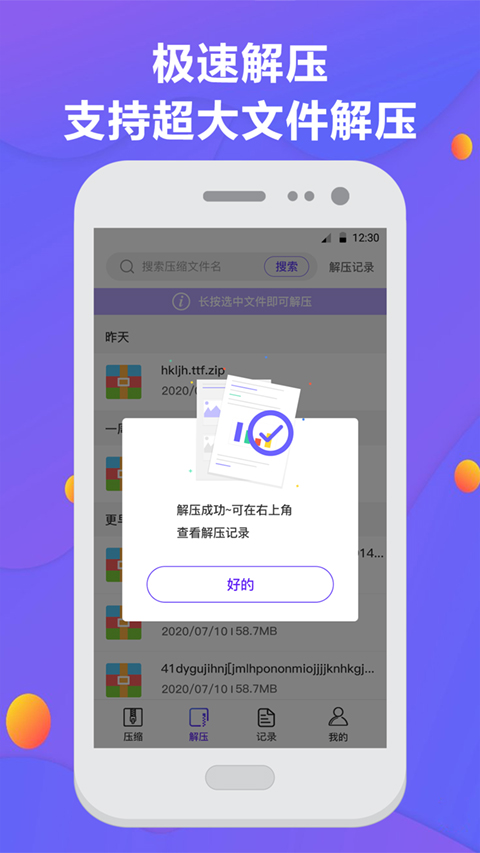 解压缩zip软件封面