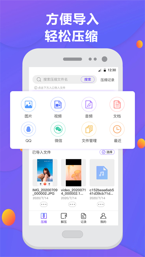 解压缩zip软件封面