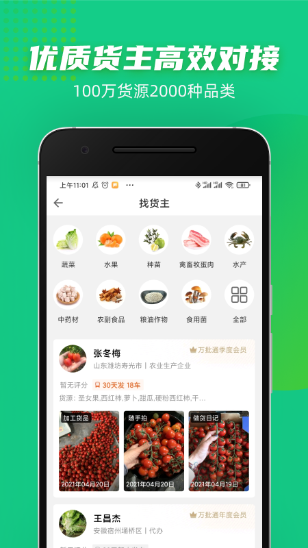 豆牛app第2张手机截图