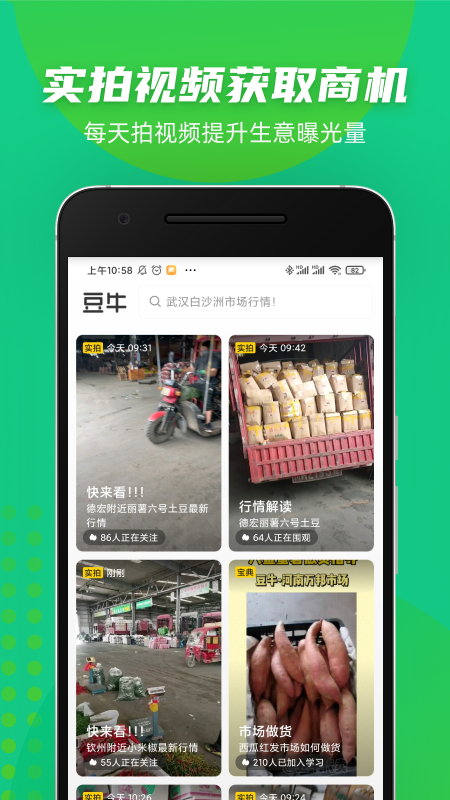 豆牛app第4张手机截图
